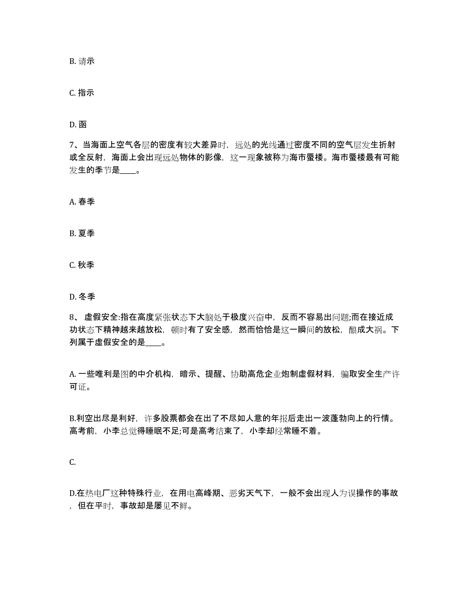 备考2025云南省文山壮族苗族自治州西畴县网格员招聘考前冲刺试卷A卷含答案_第4页