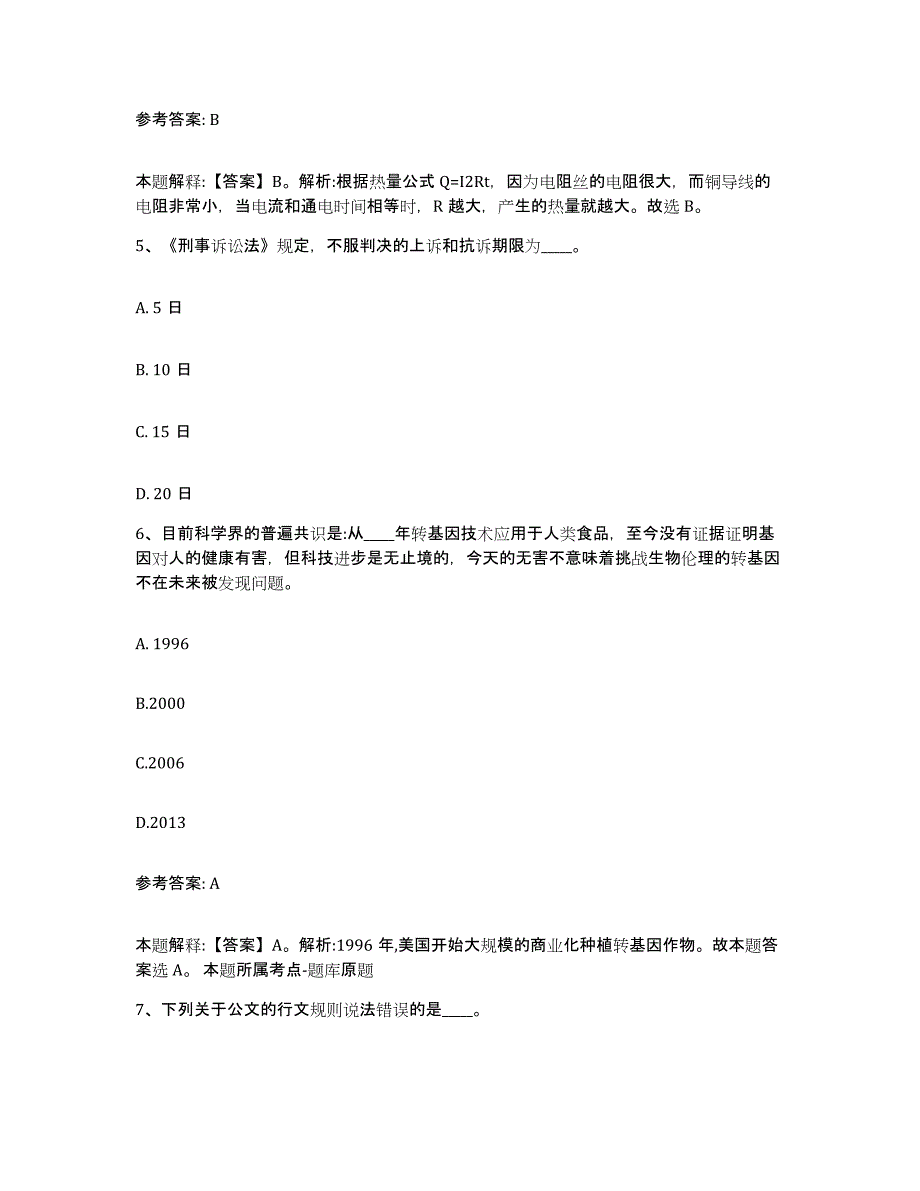 备考2025广东省肇庆市高要市网格员招聘考前自测题及答案_第3页