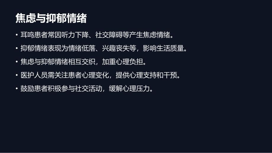 耳鸣患者的心理护理指南_第4页