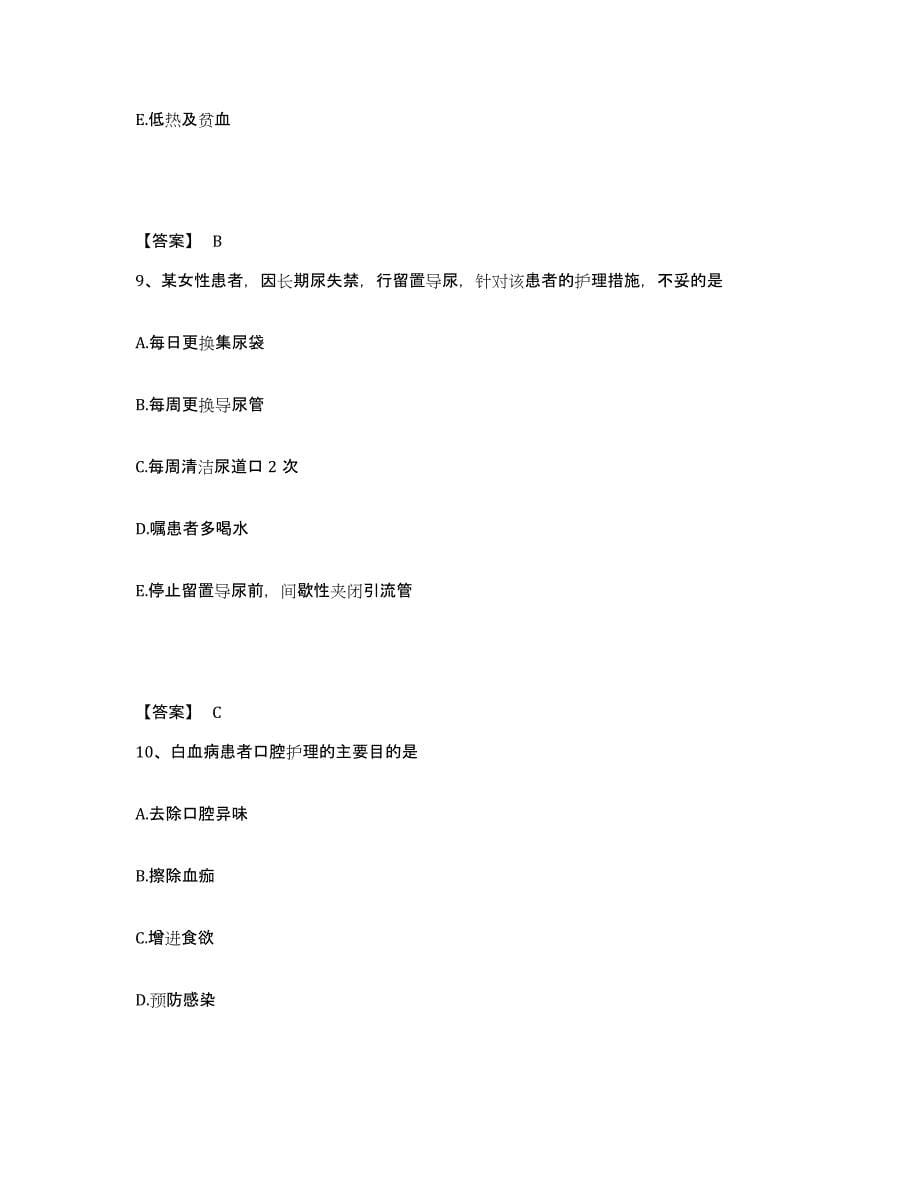 备考2025陕西省陇县东风地段医院执业护士资格考试强化训练试卷A卷附答案_第5页