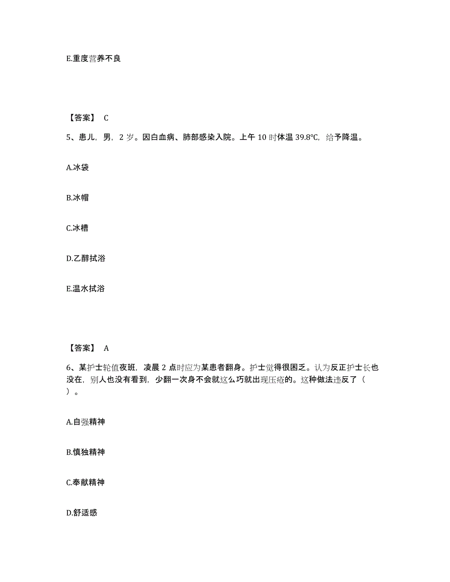 备考2025陕西省潼关县人民医院执业护士资格考试考前冲刺模拟试卷A卷含答案_第3页