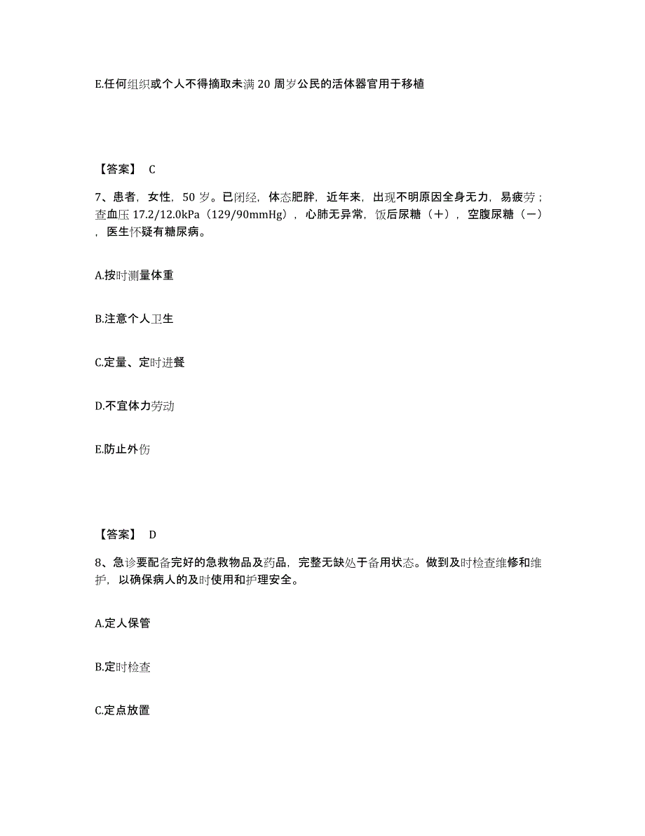 备考2025黑龙江宁安县精神病院执业护士资格考试能力提升试卷B卷附答案_第4页