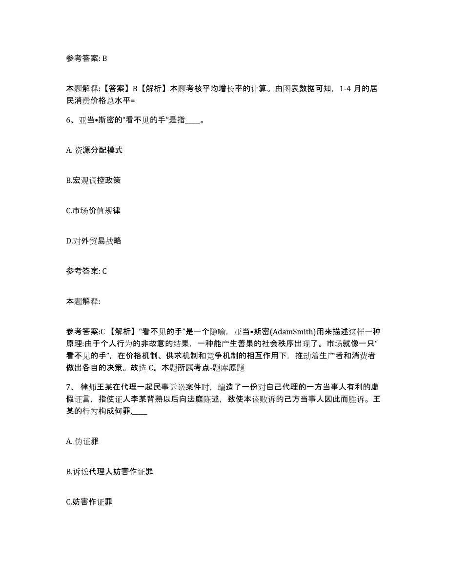 备考2025河北省保定市定州市网格员招聘通关考试题库带答案解析_第3页