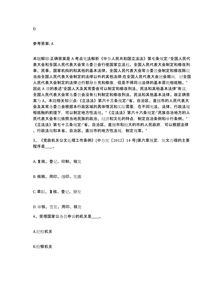 备考2025广西壮族自治区梧州市蝶山区网格员招聘考前冲刺试卷A卷含答案_第2页