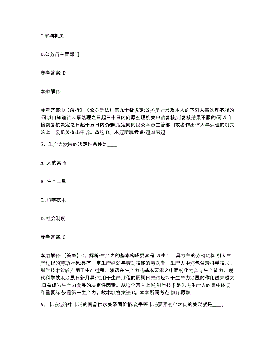 备考2025广西壮族自治区梧州市蝶山区网格员招聘考前冲刺试卷A卷含答案_第3页