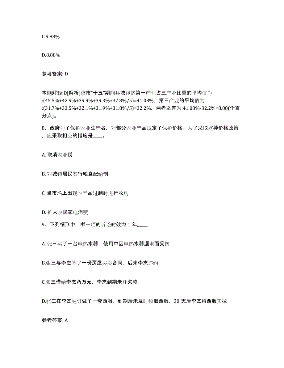 备考2025天津市宁河县网格员招聘考前练习题及答案_第4页