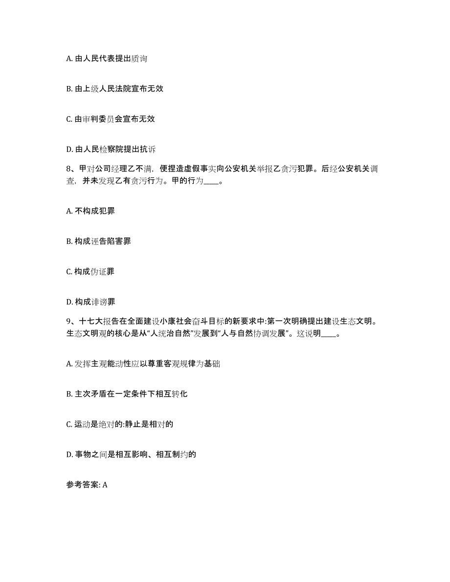 备考2025河北省石家庄市新华区网格员招聘全真模拟考试试卷B卷含答案_第3页