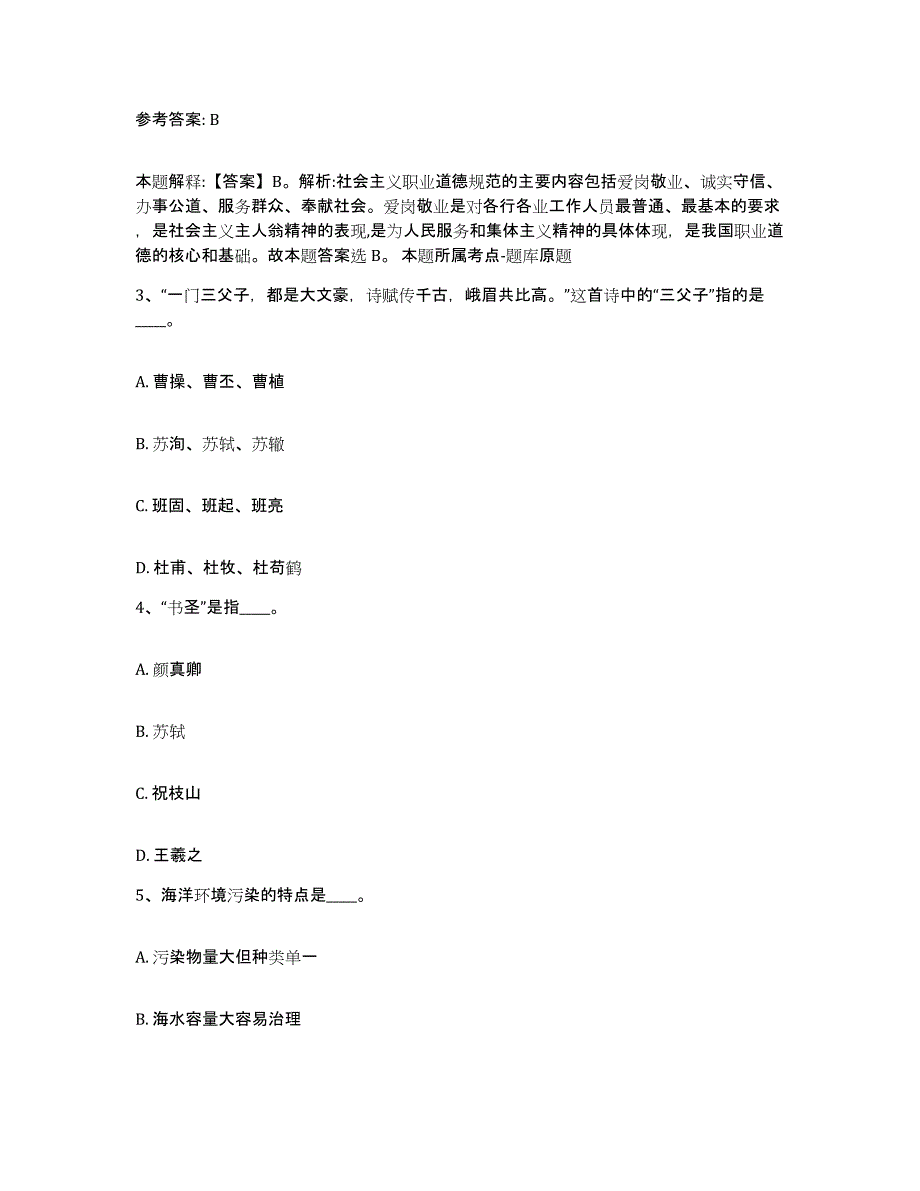 备考2025山东省临沂市沂水县网格员招聘模拟预测参考题库及答案_第2页