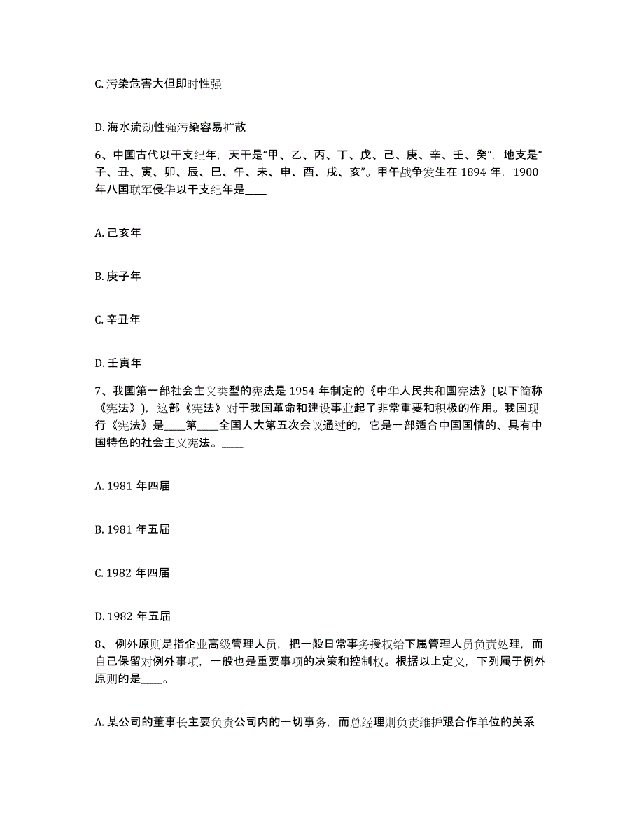 备考2025山东省临沂市沂水县网格员招聘模拟预测参考题库及答案_第3页