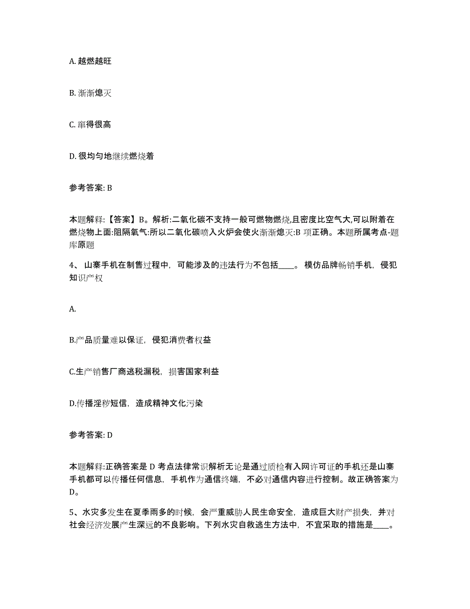 备考2025内蒙古自治区鄂尔多斯市东胜区网格员招聘考前冲刺试卷A卷含答案_第2页