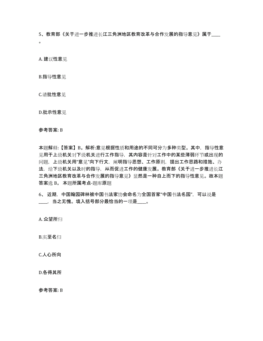 备考2025安徽省芜湖市芜湖县网格员招聘考前冲刺试卷A卷含答案_第3页