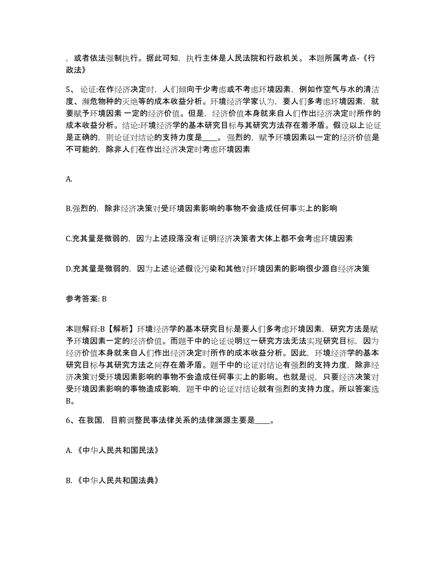 备考2025广西壮族自治区河池市罗城仫佬族自治县网格员招聘通关考试题库带答案解析_第3页