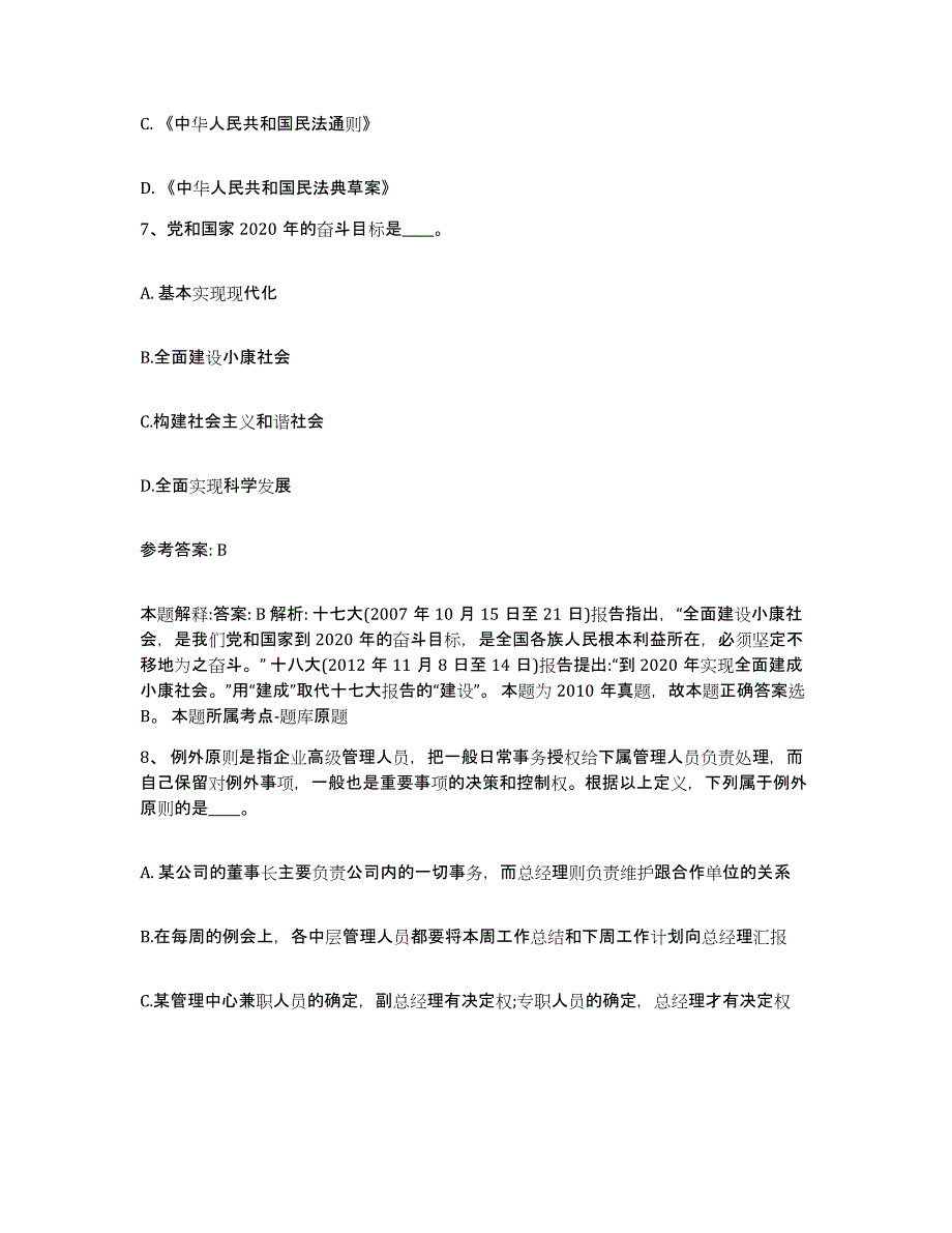 备考2025广西壮族自治区河池市罗城仫佬族自治县网格员招聘通关考试题库带答案解析_第4页