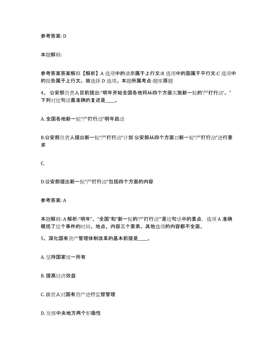 备考2025河北省秦皇岛市山海关区网格员招聘题库与答案_第2页