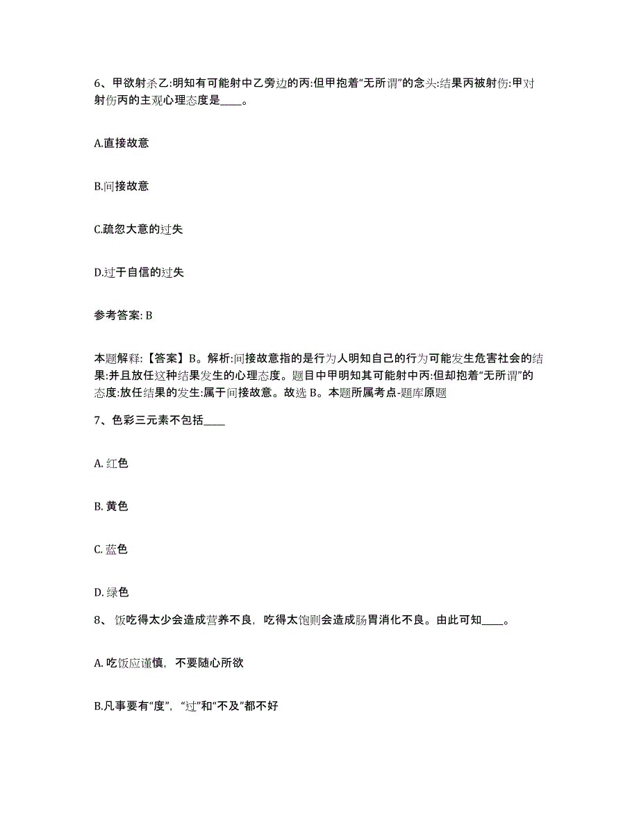 备考2025河北省秦皇岛市山海关区网格员招聘题库与答案_第3页