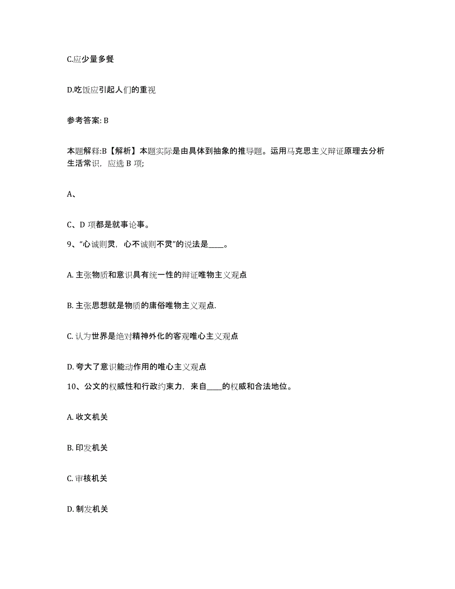 备考2025河北省秦皇岛市山海关区网格员招聘题库与答案_第4页