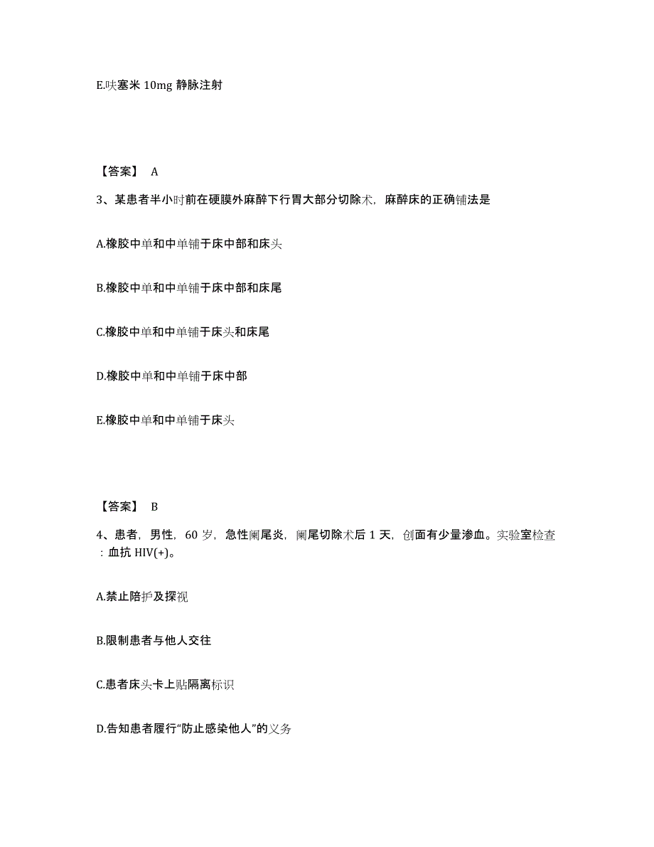 备考2025黑龙江佳木斯市房地局职工医院执业护士资格考试题库附答案（基础题）_第2页