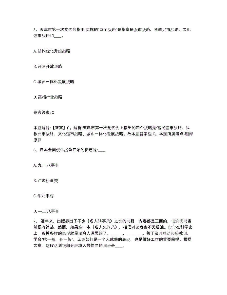 备考2025广东省珠海市网格员招聘自我检测试卷B卷附答案_第3页