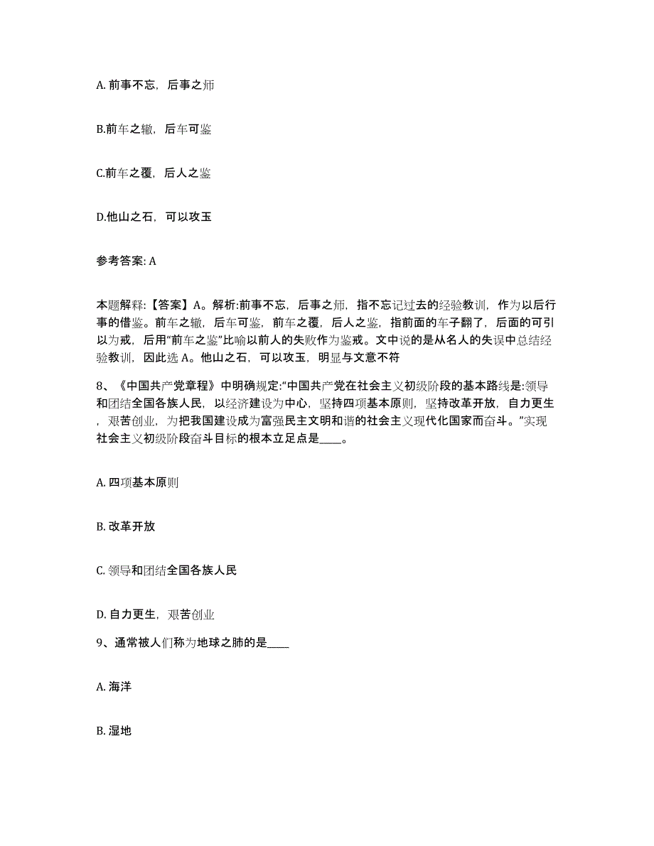 备考2025广东省珠海市网格员招聘自我检测试卷B卷附答案_第4页