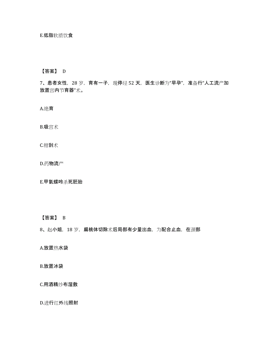 备考2025陕西省黄陵县中医院执业护士资格考试通关提分题库(考点梳理)_第4页