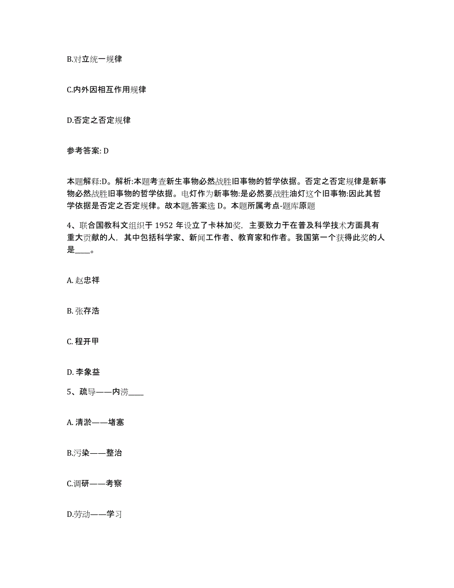 备考2025广东省东莞市网格员招聘押题练习试卷B卷附答案_第2页