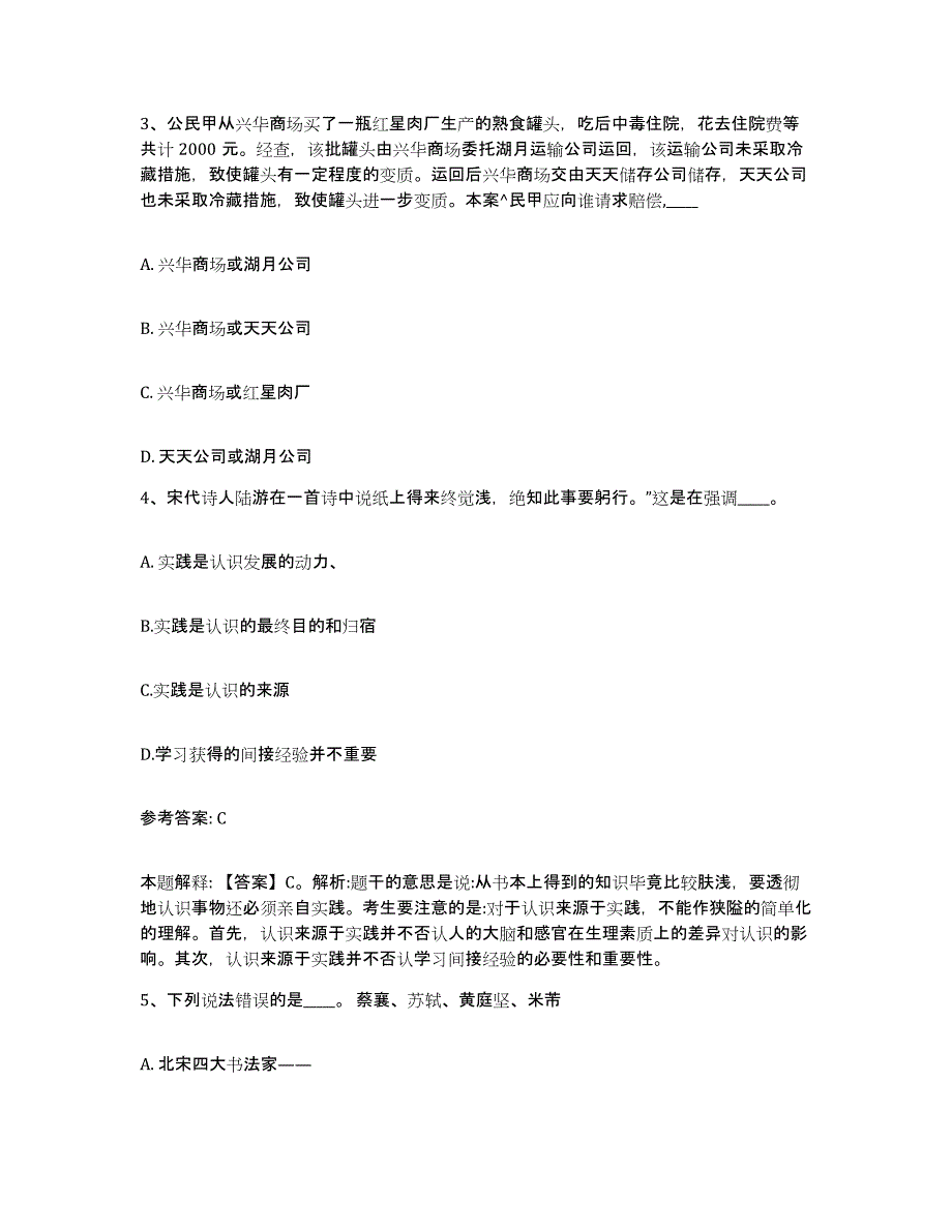 备考2025云南省楚雄彝族自治州元谋县网格员招聘高分通关题库A4可打印版_第2页