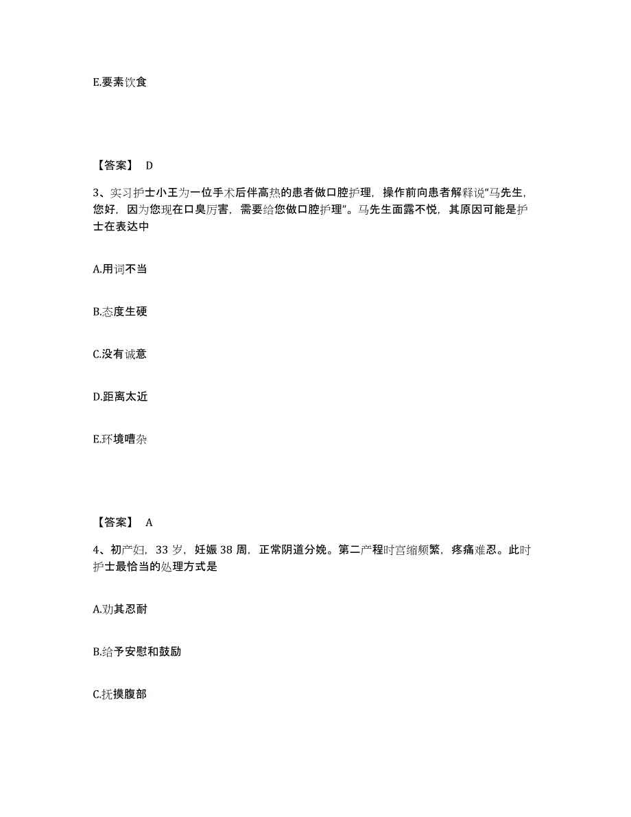 备考2025青海省玉树县玉树州藏医院执业护士资格考试押题练习试卷B卷附答案_第2页