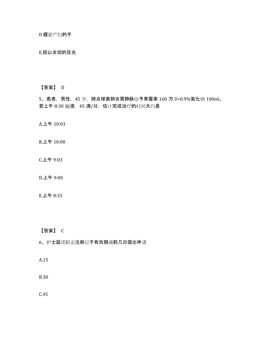 备考2025青海省玉树县玉树州藏医院执业护士资格考试押题练习试卷B卷附答案_第3页