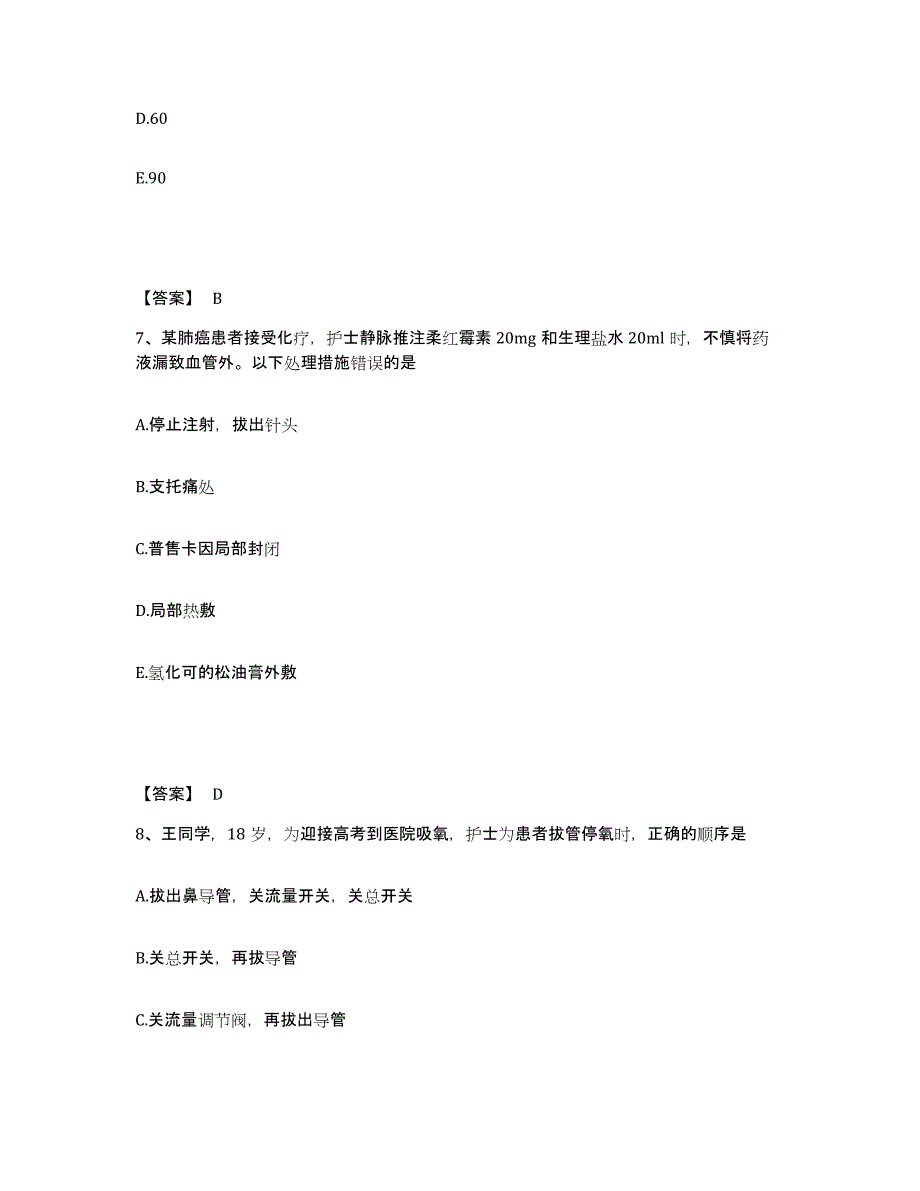 备考2025青海省玉树县玉树州藏医院执业护士资格考试押题练习试卷B卷附答案_第4页