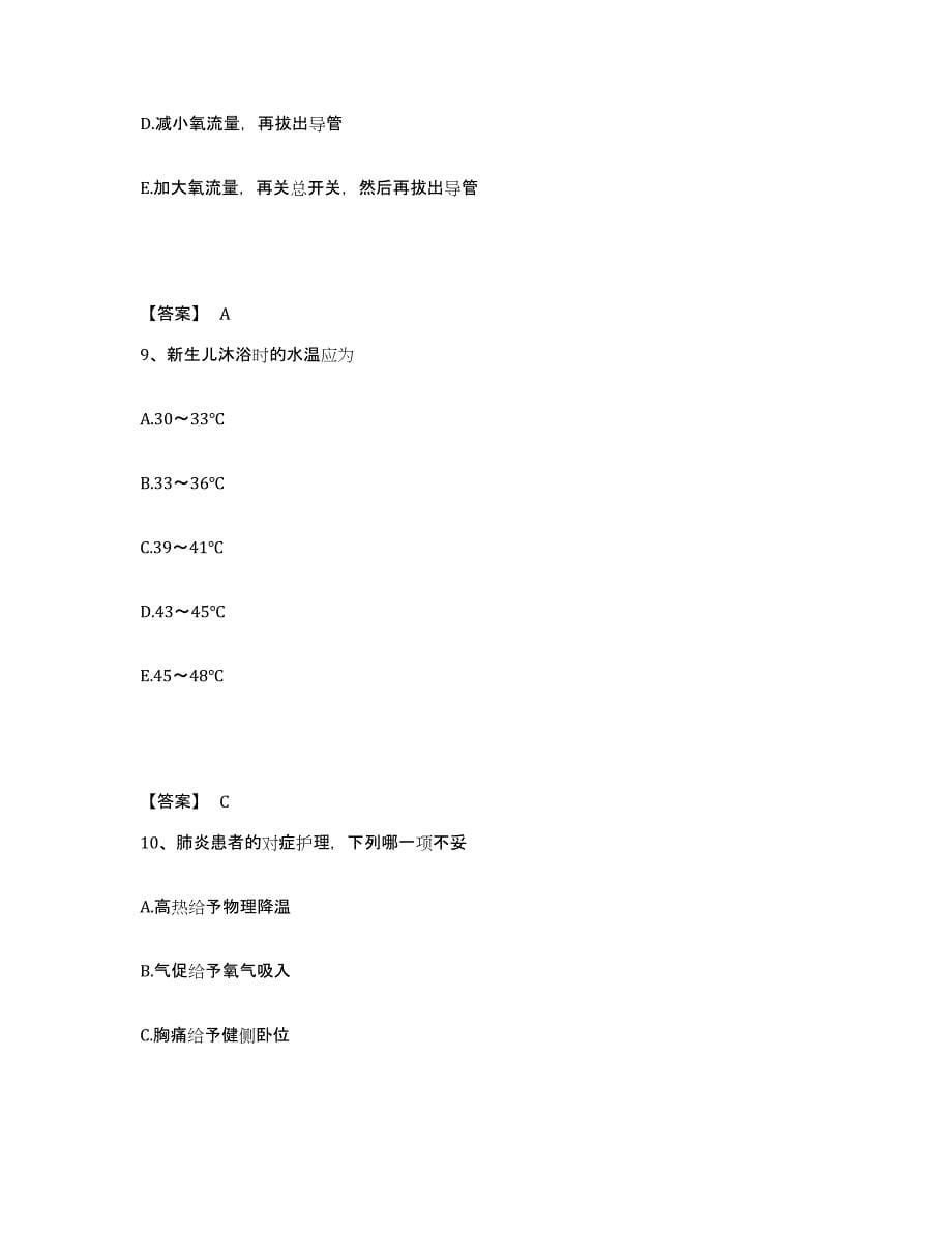 备考2025青海省玉树县玉树州藏医院执业护士资格考试押题练习试卷B卷附答案_第5页