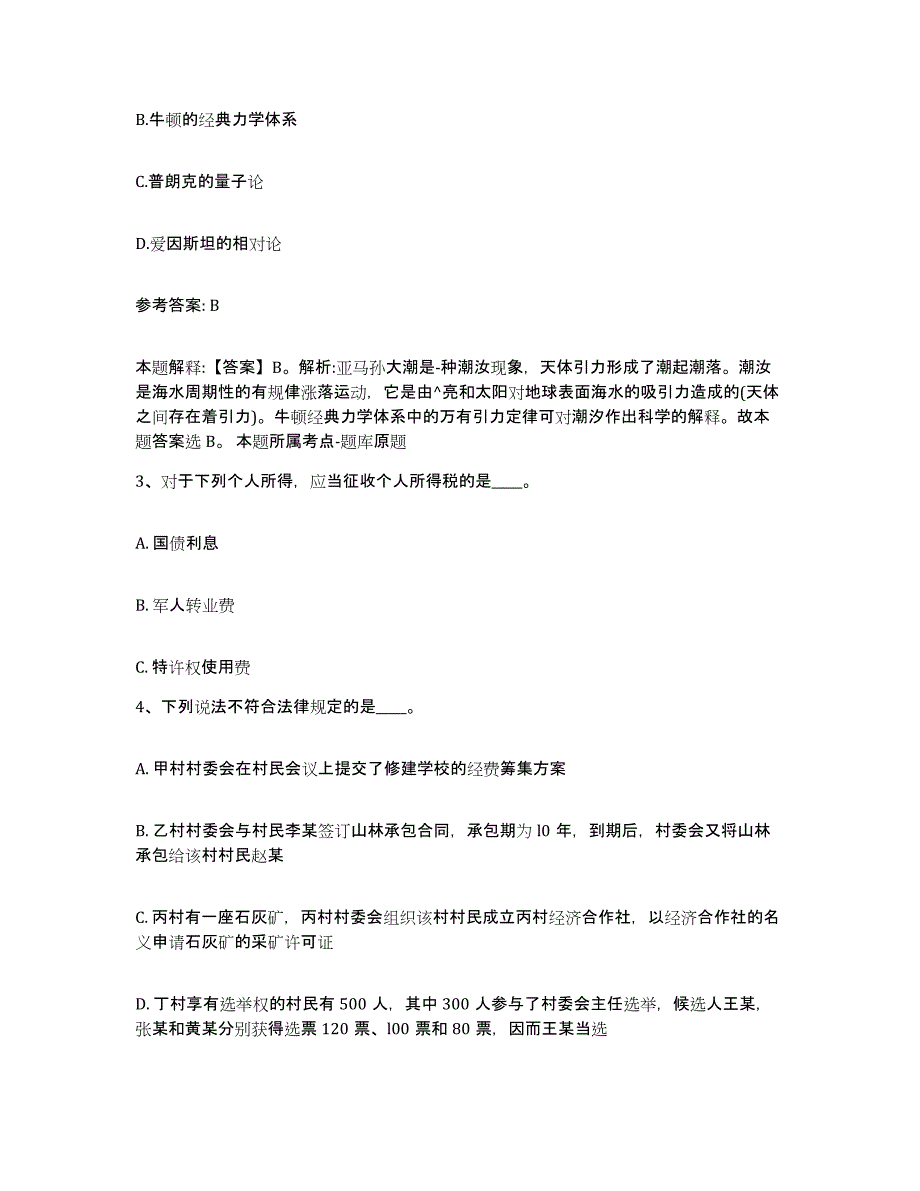 备考2025江苏省泰州市高港区网格员招聘模考模拟试题(全优)_第2页