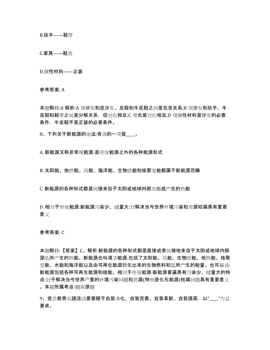 备考2025江苏省泰州市高港区网格员招聘模考模拟试题(全优)_第4页