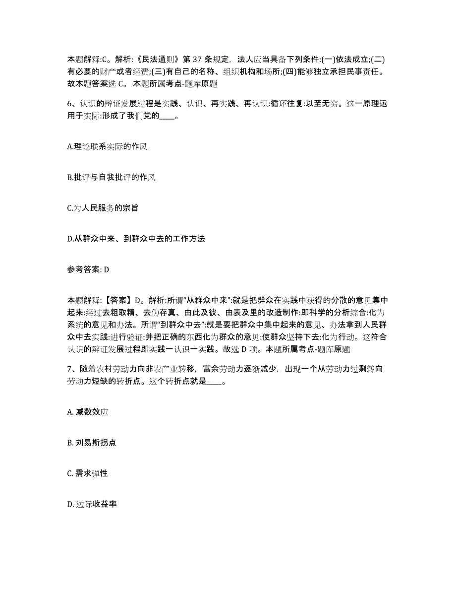 备考2025江西省吉安市永丰县网格员招聘题库综合试卷A卷附答案_第3页