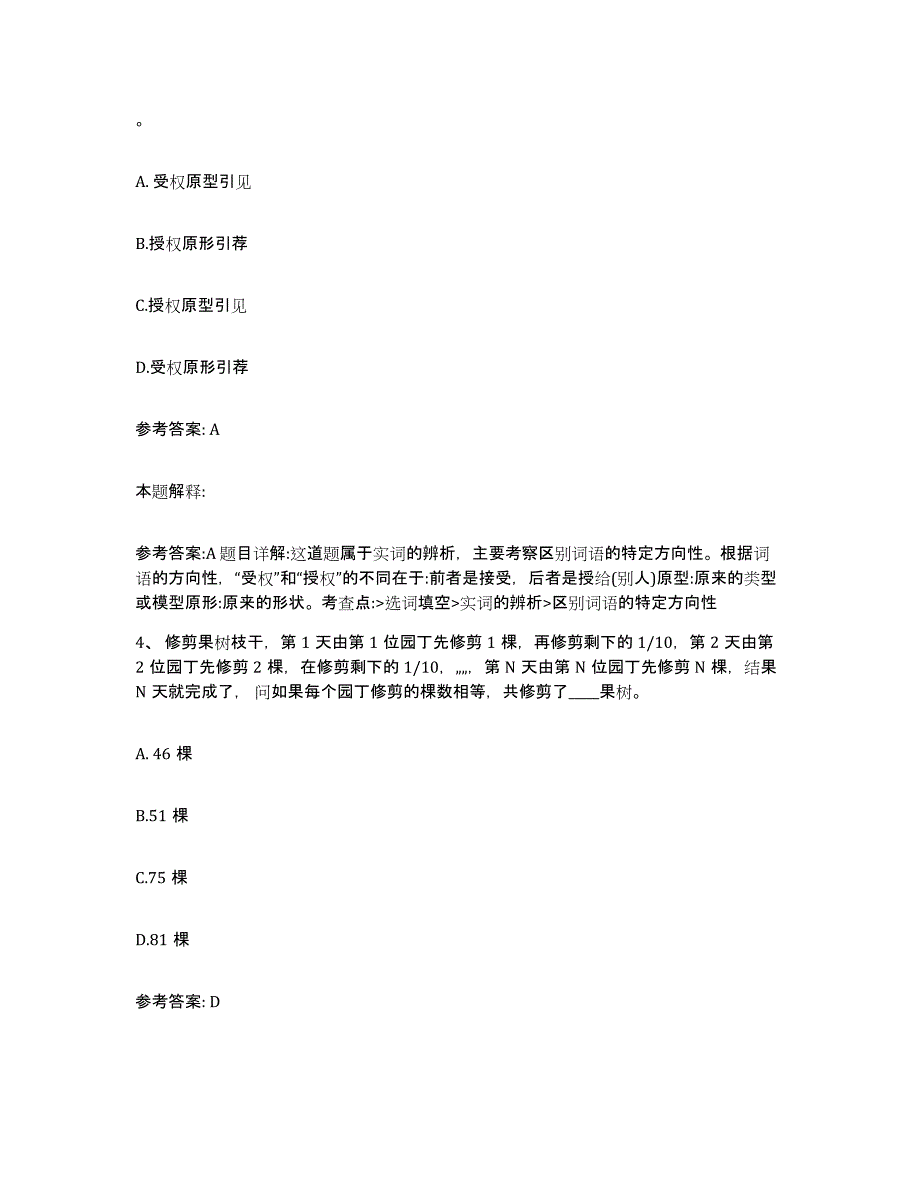 备考2025山东省德州市齐河县网格员招聘综合练习试卷A卷附答案_第2页