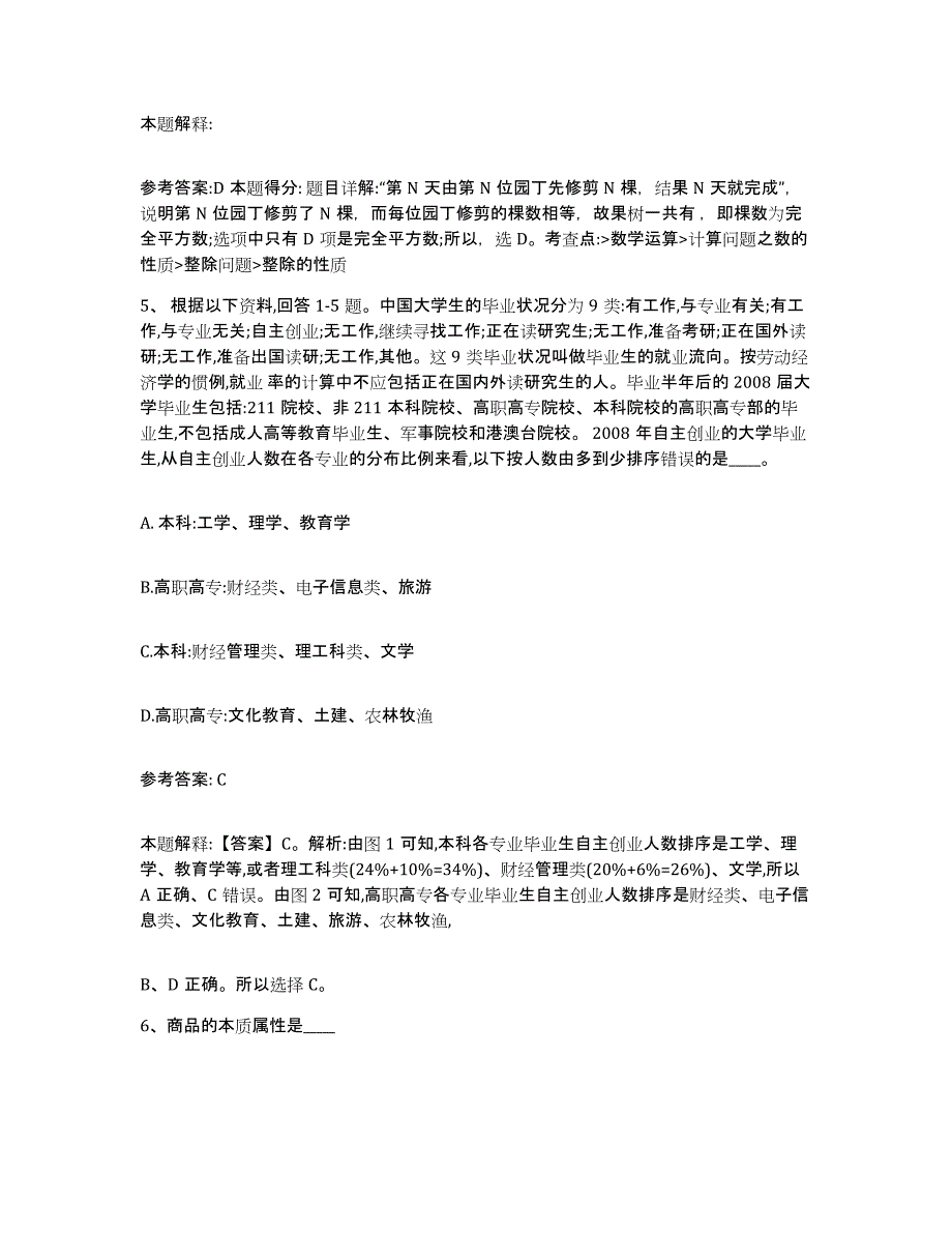 备考2025山东省德州市齐河县网格员招聘综合练习试卷A卷附答案_第3页