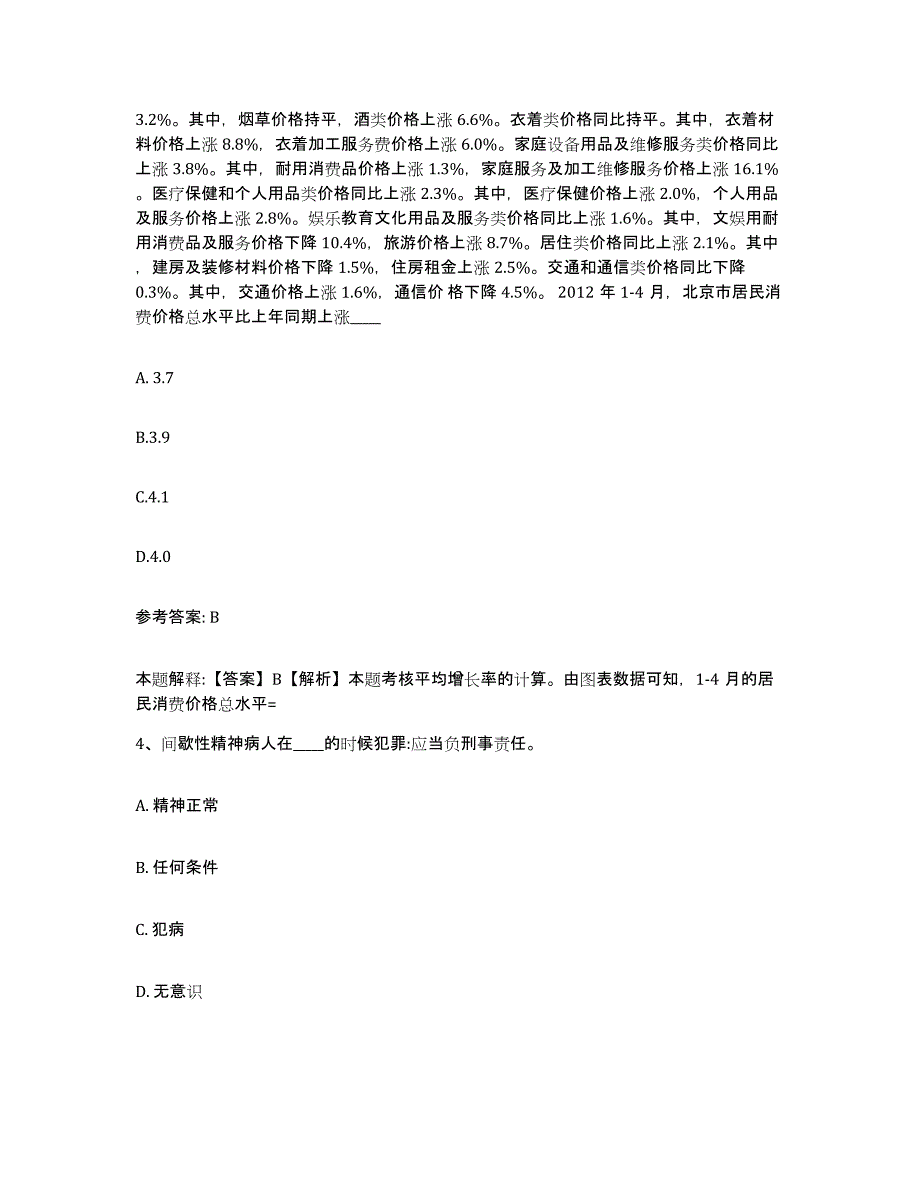 备考2025广东省韶关市网格员招聘押题练习试题B卷含答案_第2页