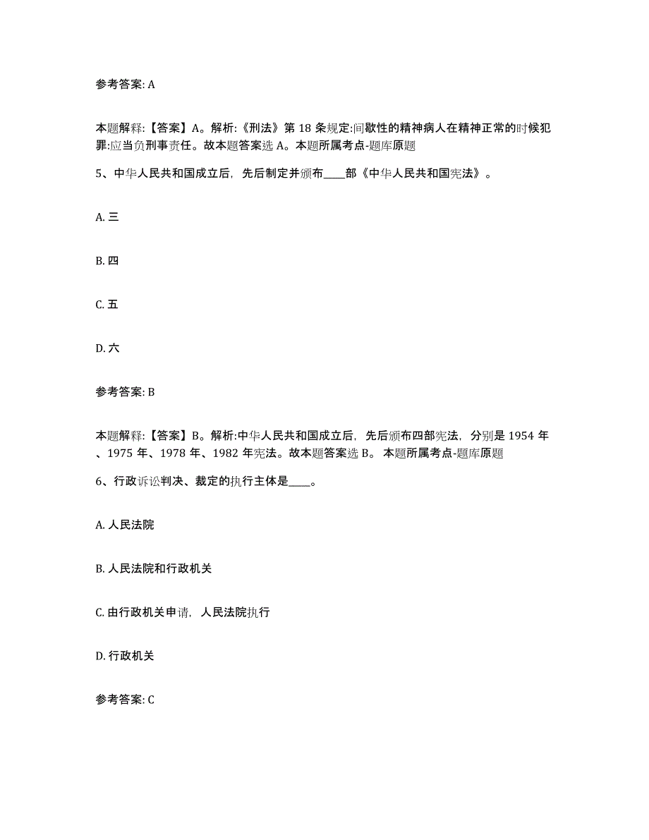 备考2025广东省韶关市网格员招聘押题练习试题B卷含答案_第3页