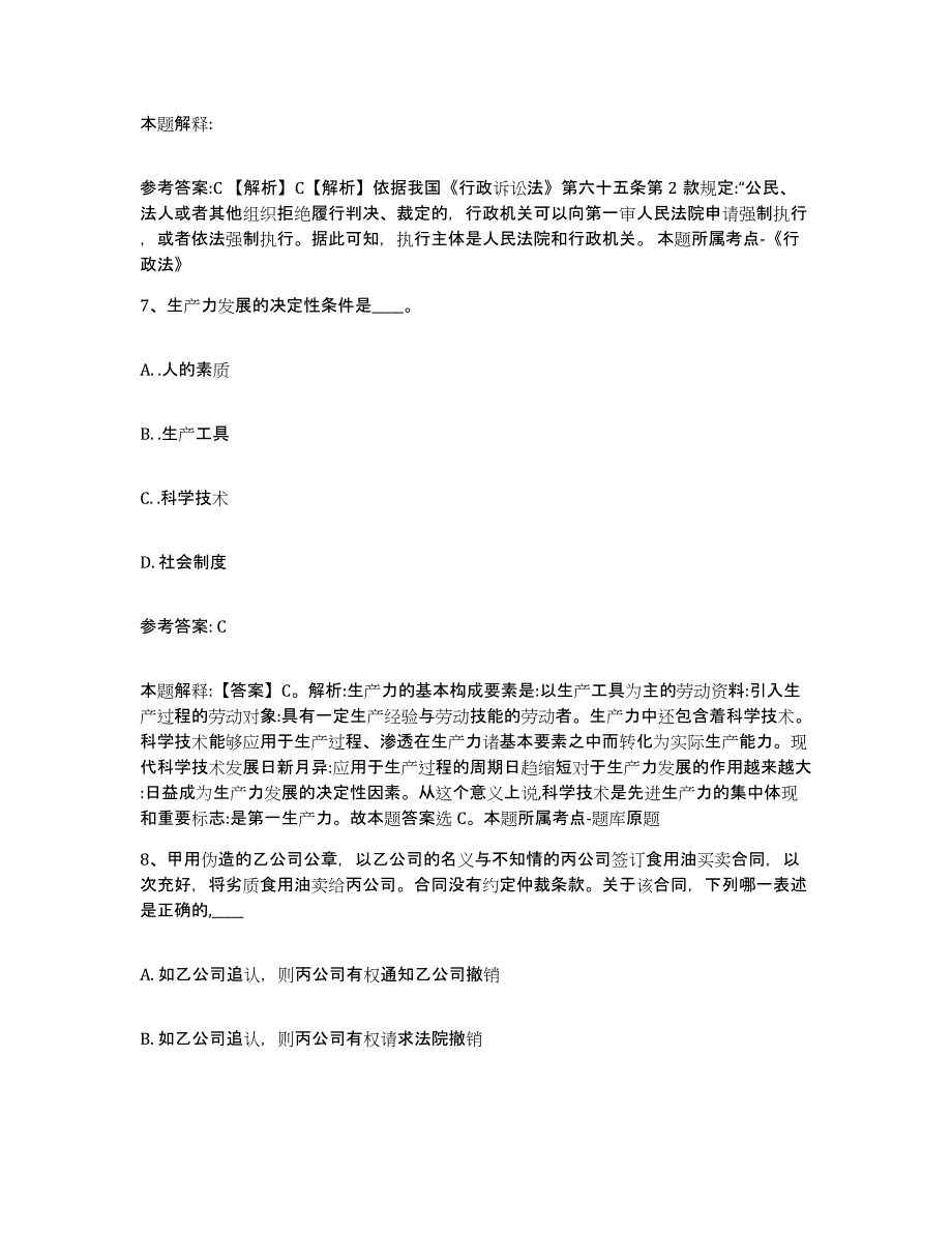 备考2025广东省韶关市网格员招聘押题练习试题B卷含答案_第4页