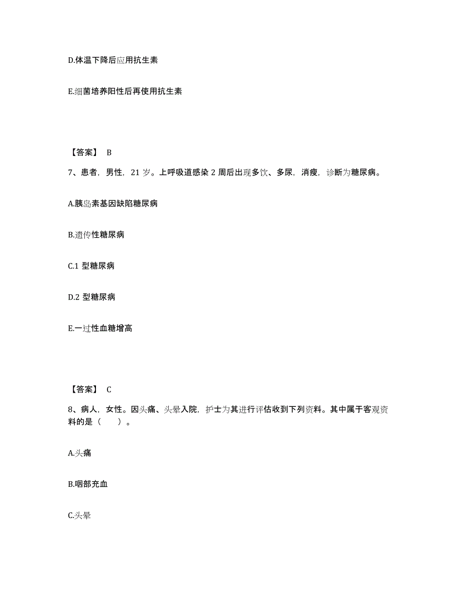 备考2025陕西省石泉县医院执业护士资格考试模考模拟试题(全优)_第4页