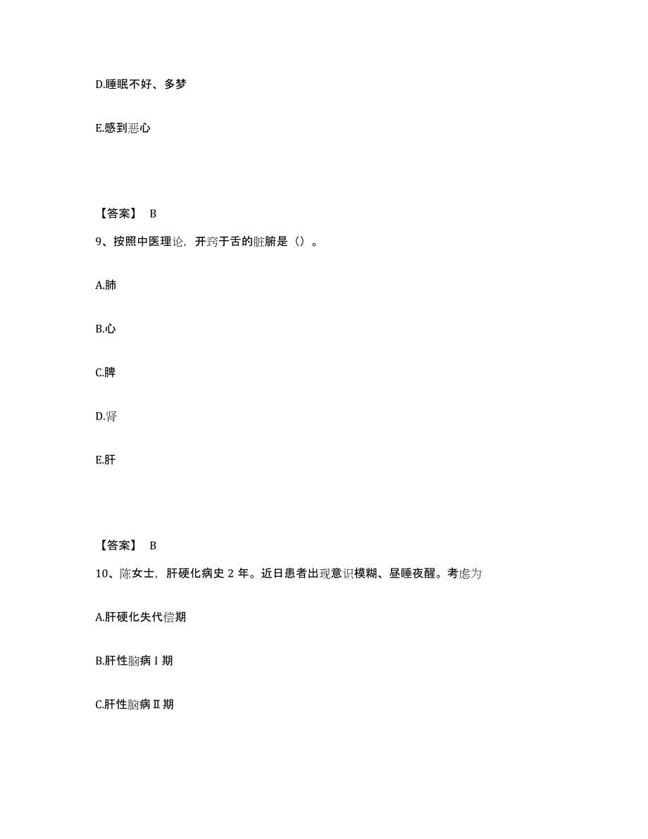 备考2025陕西省石泉县医院执业护士资格考试模考模拟试题(全优)_第5页