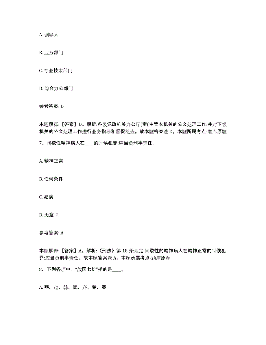 备考2025四川省乐山市峨边彝族自治县网格员招聘全真模拟考试试卷A卷含答案_第4页