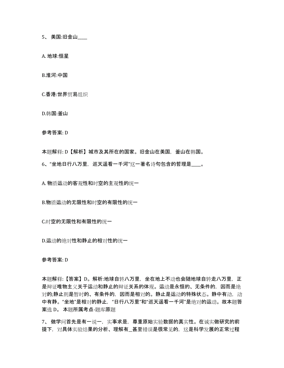 备考2025河南省平顶山市湛河区网格员招聘过关检测试卷B卷附答案_第3页