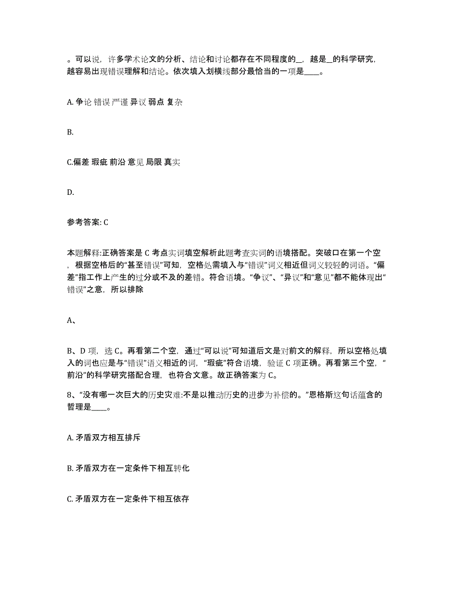 备考2025河南省平顶山市湛河区网格员招聘过关检测试卷B卷附答案_第4页