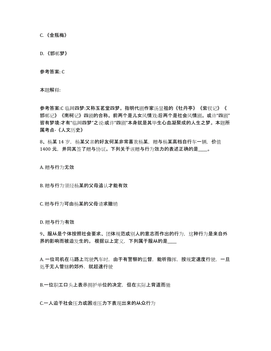 备考2025河北省衡水市故城县网格员招聘每日一练试卷B卷含答案_第4页