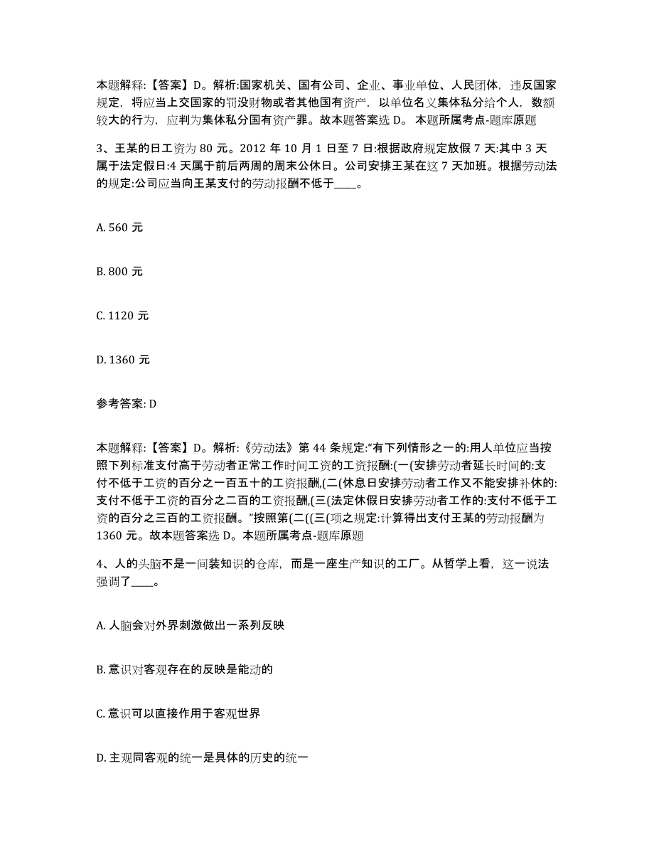 备考2025云南省思茅市江城哈尼族彝族自治县网格员招聘练习题及答案_第2页