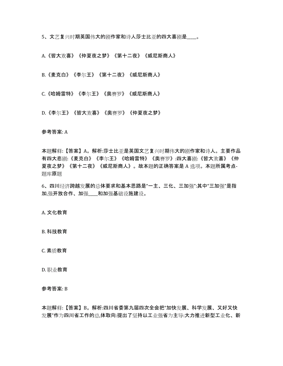 备考2025云南省思茅市江城哈尼族彝族自治县网格员招聘练习题及答案_第3页