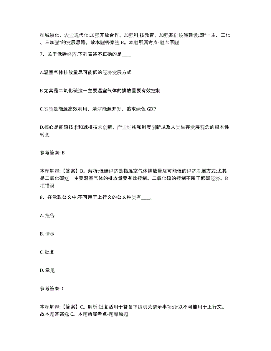 备考2025云南省思茅市江城哈尼族彝族自治县网格员招聘练习题及答案_第4页