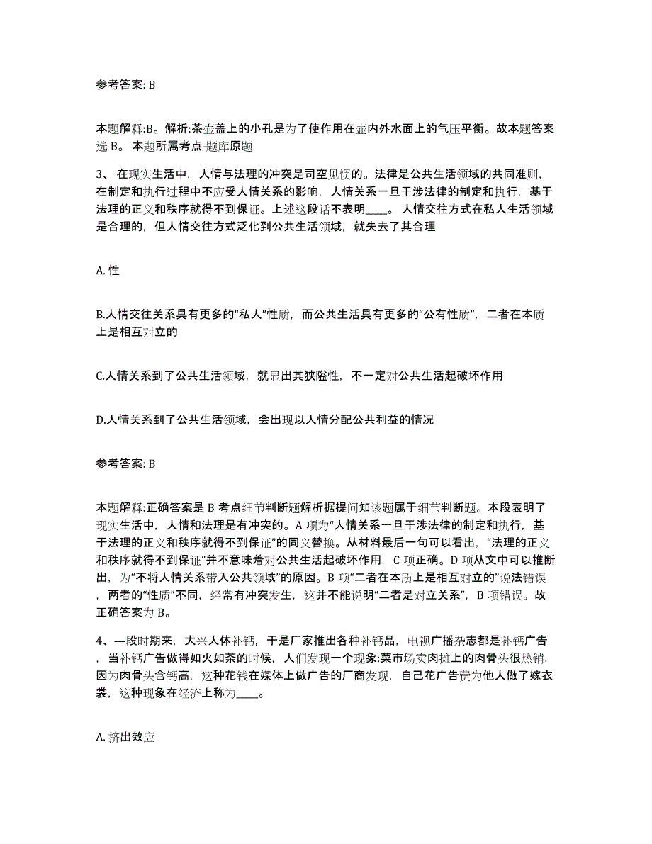 备考2025山西省吕梁市文水县网格员招聘自测模拟预测题库_第2页