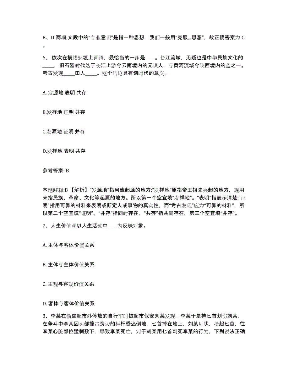 备考2025山西省吕梁市文水县网格员招聘自测模拟预测题库_第4页