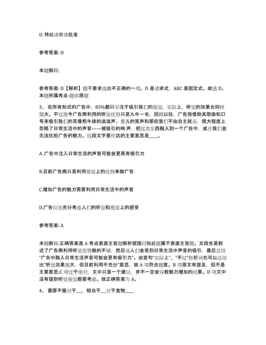 备考2025江苏省苏州市网格员招聘能力提升试卷B卷附答案_第2页